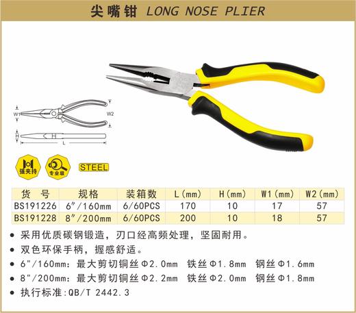 波斯 尖嘴钳	6"/160mm（精品）	BS191226 商品图0