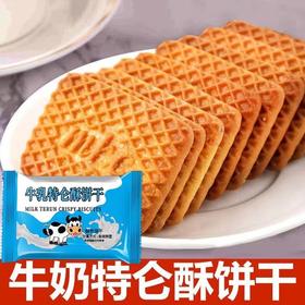 【12.9到手20包❗️老式牛奶味饼干】甄选品质原料制作，每一片饼干都喝饱牛奶， 牛奶饼干整箱散装，小包装8090早餐饼干，下午茶休闲茶点零食L