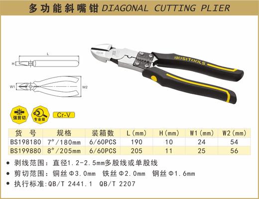 波斯 多功能斜嘴钳	7"/180mm	BS198180 商品图0