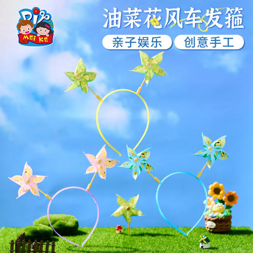户外春天油菜花风车发箍手工diy头饰装饰品儿童制作材料包幼儿园 商品图3