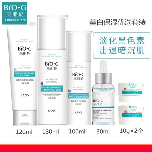【亚欧超市】韩束雪白肌美白保湿优选礼盒120g+260ml/套 商品图0