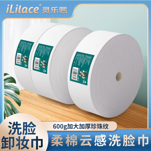 【柔软亲肤】灵乐熙绵柔云感洁面巾 600g*2卷  洗脸巾 商品图3