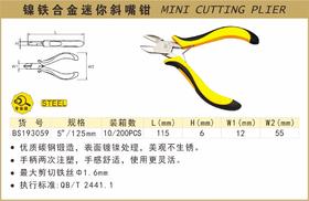 波斯 镍铁合金迷你斜嘴钳	5"/125mm	BS193059