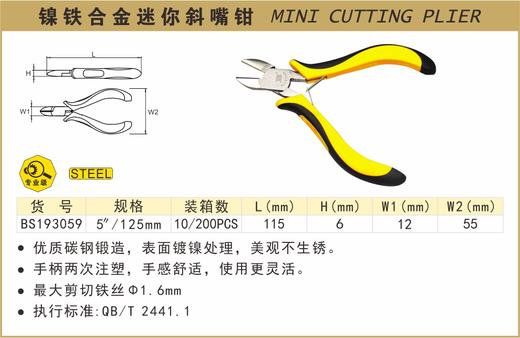 波斯 镍铁合金迷你斜嘴钳	5"/125mm	BS193059 商品图0
