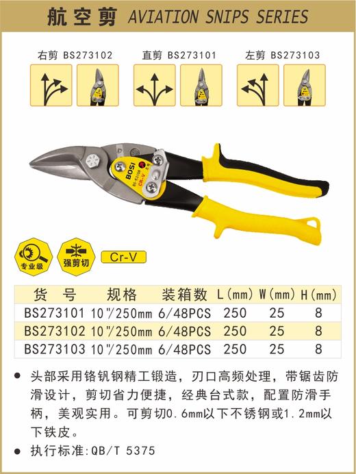 波斯 航空剪	10"直剪	BS273101 商品图0