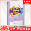 2025春 练习与测试检测卷小学语文六年级下册 同步人教版部编版语文课本使用 6下含电子答案 江苏凤凰教育出版社 商品缩略图0