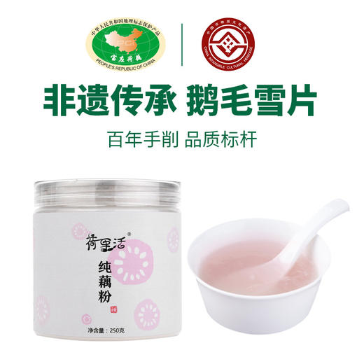 🔥 29.9元两罐500克【哪吒肉身宝应纯藕粉】🏅 央妈美食记推荐，清廷御用贡品🥣纯天然代餐 100%纯藕粉❗️誉为“鹅毛雪片”，产于“中国荷藕之乡” 商品图0