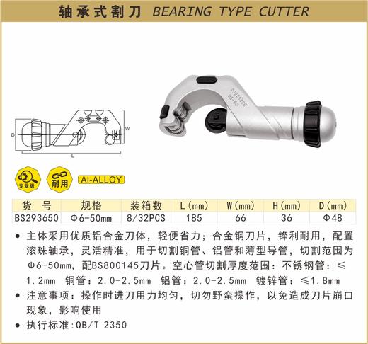 波斯 轴承式割刀	φ6-50mm	BS293650 商品图0