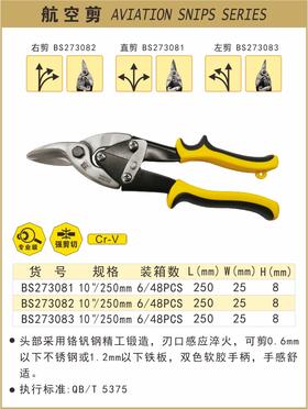 波斯 航空剪10"左剪 BS273083