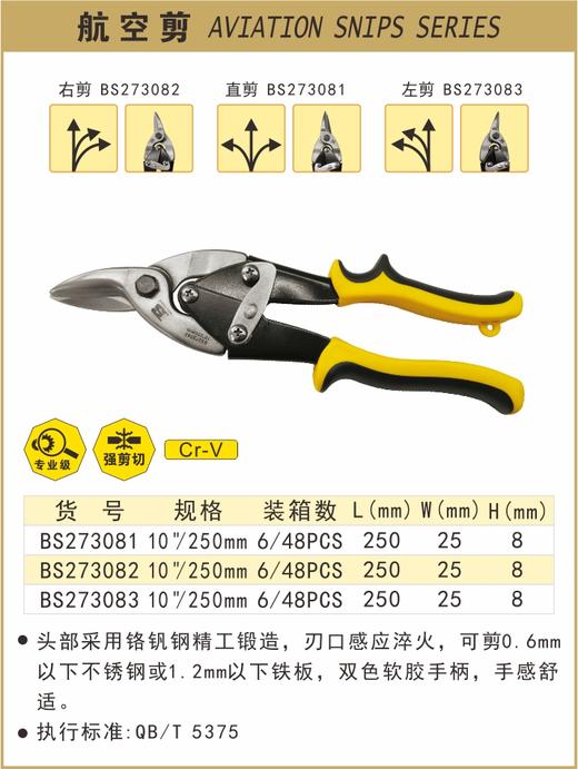 波斯 航空剪10"右剪 BS273082 商品图0