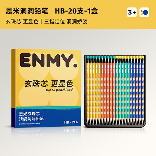 恩米ENMY玄珠芯洞洞铅笔20支盒装矫姿铅笔安全显色不易断儿童铅笔 商品图4