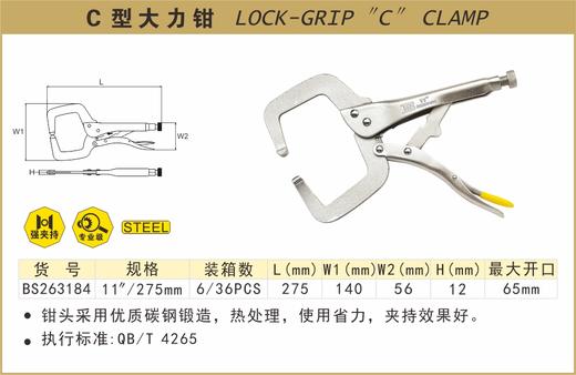 波斯 C型大力钳	11"/275mm	BS263184 商品图0
