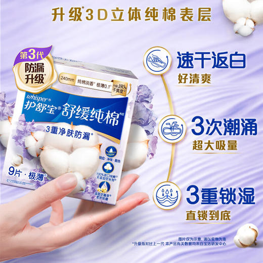 护舒宝舒缓纯棉卫生巾淡香极薄夜用284mm 7片 商品图2