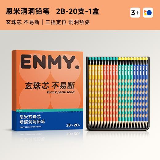 恩米ENMY玄珠芯洞洞铅笔20支盒装矫姿铅笔安全显色不易断儿童铅笔 商品图6