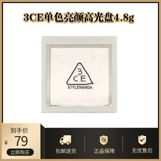 3CE单色亮颜高光盘4.8g丨#ALL ROUNDER 白月光缎光圆月 商品图0