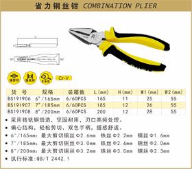 波斯 省力钢丝钳8"/200mm  BS191908