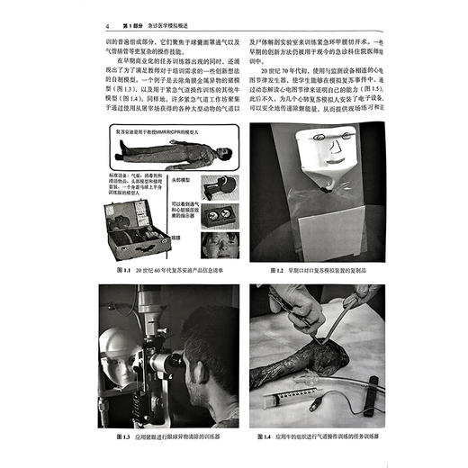 综合模拟医学 急诊医学 刘继海张进祥 涵盖场景构建复盘和反馈 并讨论了将模拟用于不同目的包括教育危机资源管理和跨学科团队培训 商品图4