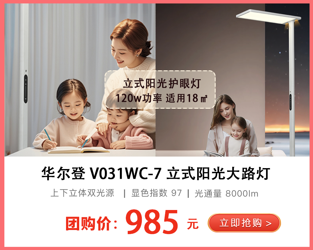 华尔登全光谱阳光落地灯护眼大路灯