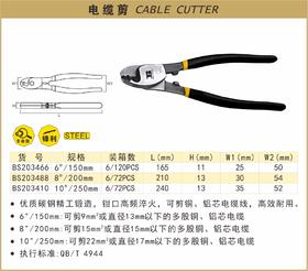 波斯 电缆剪6"/150mm BS203466