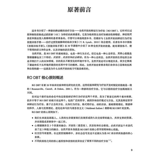 全然开放的辩证行为疗法：治疗过度控制障碍的理论和实践 李雪霓主译 治疗神经性厌食 慢性抑郁 难治性焦虑等 北京大学医学出版社 商品图3