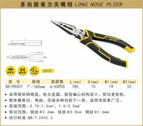 波斯 多功能省力尖嘴钳	7"/180mm	BS199007