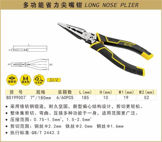 波斯 多功能省力尖嘴钳	7"/180mm	BS199007 商品图0