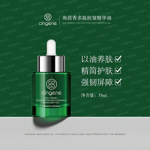 拾光肌因海茴香多肽高光精华油35ml 商品图2