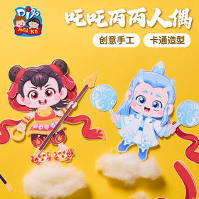 M2227 吒吒丙丙人偶