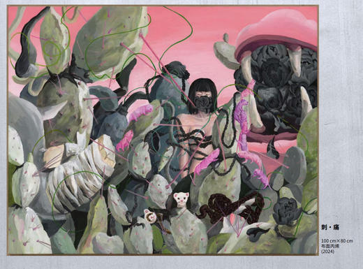 JoanneQ《刺痛》原作 商品图0