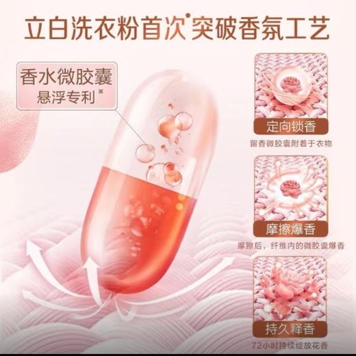 立白大师香氛洗衣粉2.6kg 商品图1