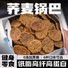 【怕糖就吃它❗️荞麦脆片锅巴】甄选品质原料制作，非油炸不单独添加蔗糖，美味健康无负担，酥脆可口回味无穷，下午茶休闲食品小吃，苦荞片卡期零食热量小吃L 商品缩略图1