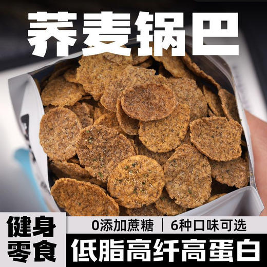 【怕糖就吃它❗️荞麦脆片锅巴】甄选品质原料制作，非油炸不单独添加蔗糖，美味健康无负担，酥脆可口回味无穷，下午茶休闲食品小吃，苦荞片卡期零食热量小吃L 商品图1