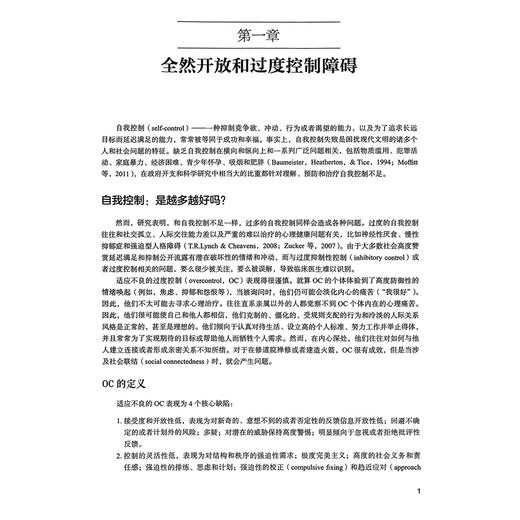 全然开放的辩证行为疗法：治疗过度控制障碍的理论和实践 李雪霓主译 治疗神经性厌食 慢性抑郁 难治性焦虑等 北京大学医学出版社 商品图4