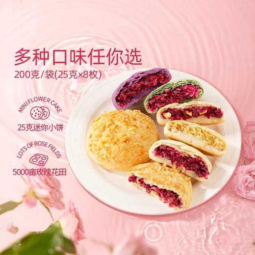 200克袋装玫瑰群芳鲜花饼 商品图4