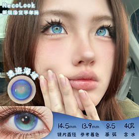 Recolook 遗迹海域 半年抛 两片 14.5mm 参考着色 13.9mm 基弧 8.5 含水 40% 新锐国货
