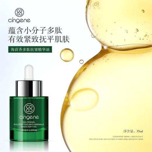 拾光肌因海茴香油35ml+传明酸精华液30ml 商品图2