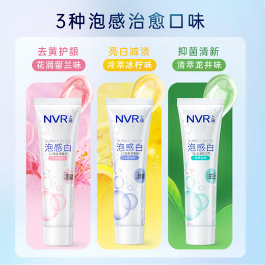 NVR上扬泡感白牙膏（冷萃冰柠香型）【120g】 商品图2