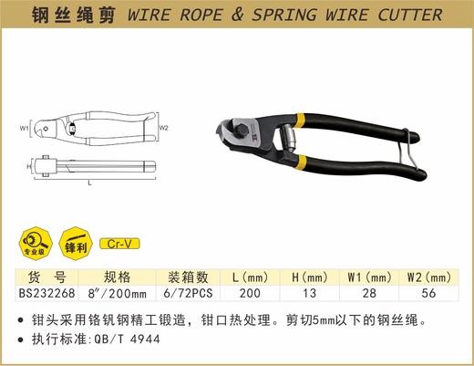 波斯 钢丝绳剪	8"/200mm	BS232268 商品图0