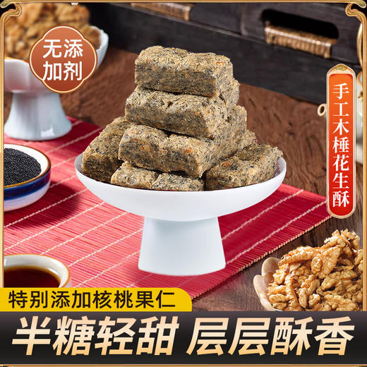 【古法手工❗木棰花生酥】核桃果仁，半糖轻甜层层酥香，传统糕点小吃伴手礼零食礼盒QQ 商品图2