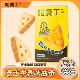 哈曼丁芝士曲奇饼干（牛乳味）80g/盒