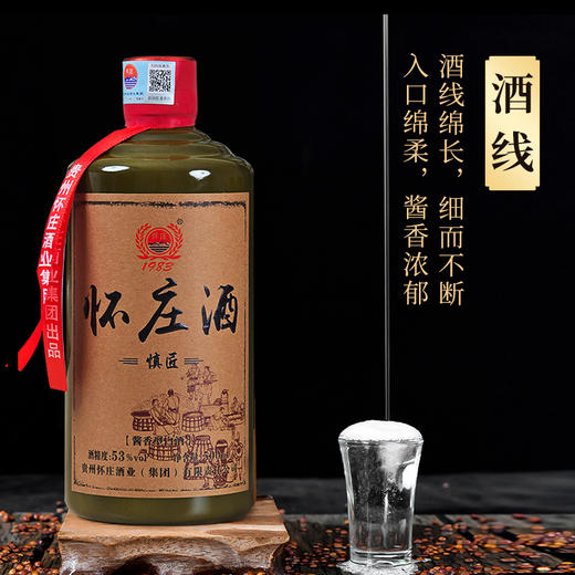 怀庄酒·慎匠 酱香型白酒 53度500ml*6瓶装 商品图2
