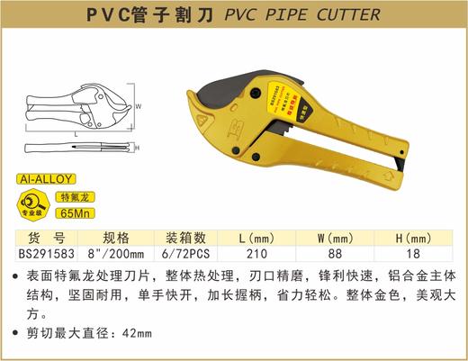 波斯 PVC管子割刀(金色)	8"/200mm	BS291583 商品图0