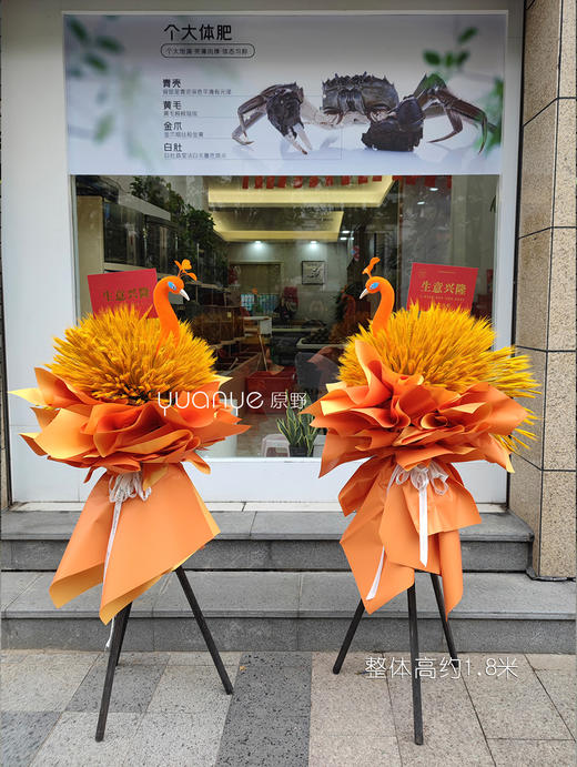 开业花篮（单个价） 商品图0