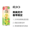 RIO微醺 青梅龙井风味鸡尾酒 330ml/罐 商品缩略图4
