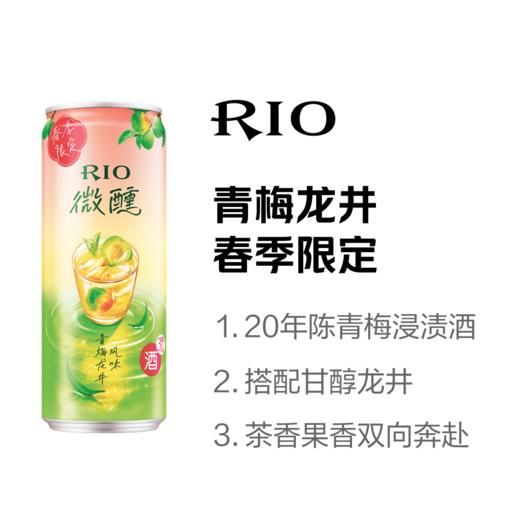 RIO微醺 青梅龙井风味鸡尾酒 330ml/罐 商品图4