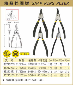 波斯 精品挡圈钳	13"/325mm轴弯	BS213133