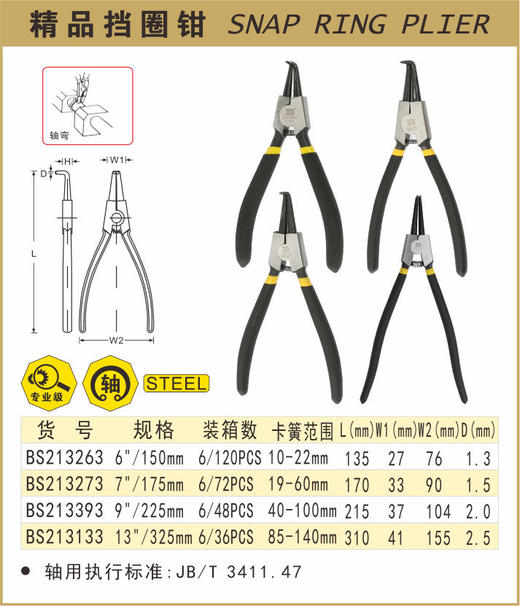 波斯 精品挡圈钳	9"/225mm轴弯	BS213393 商品图0