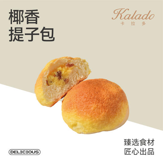 椰香提子包 商品图0