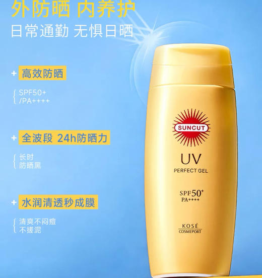 日本Kose高丝防水清爽防晒霜SPF50-80g 商品图0