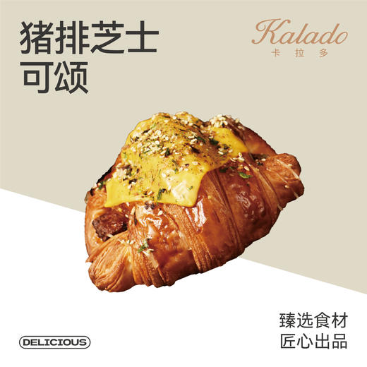猪排芝士可颂 商品图0